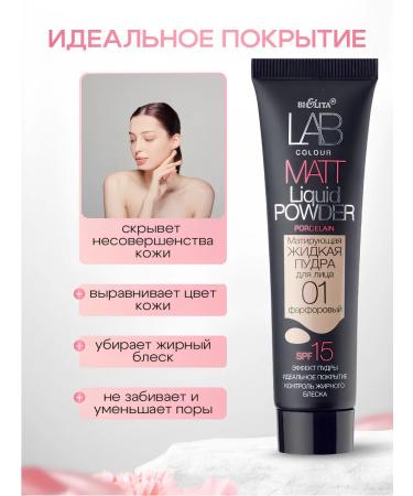 Belita Mating liquid powder for the face tone 01 porcelain (2 pieces) - Buy Online on GoSupps.com