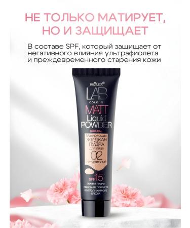 Belita Mating liquid fluid for the face tone 02 natural (2 pieces ... - Buy Online on GoSupps.com