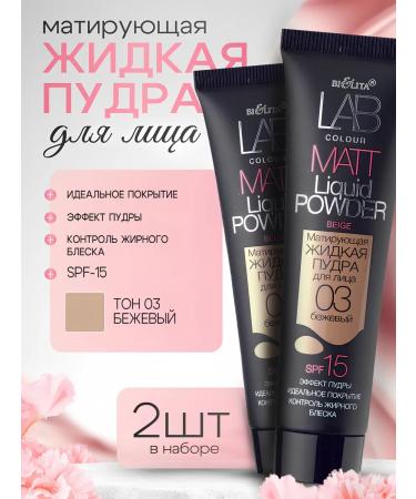 Belita Matting liquid fluid for the face tone 03 beige (2 pieces)