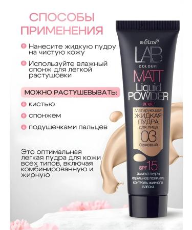 Belita Matting liquid fluid for the face tone 03 beige (2 pieces) - Buy Online on GoSupps.com