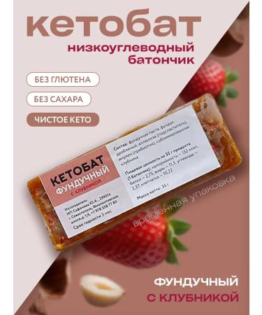 Fit Snacks Keto Bars Ketobat Hanging Pukhtuk with strawberries 4 pcs