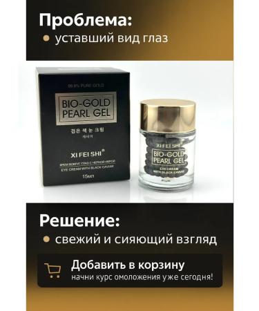Gulka90 Skin cream around the eyes with black caviar - Buy Online on GoSupps.com