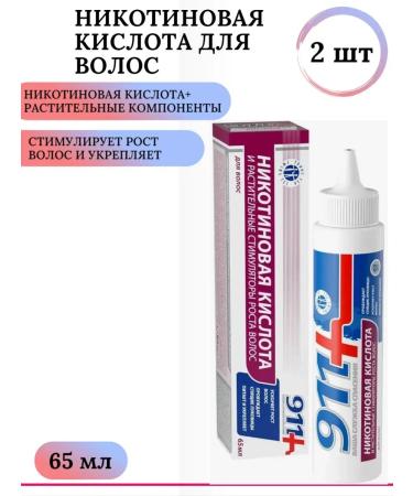 911 Nicotinic acid AMC Hair growth amplifier 65ml 2 pcs
