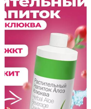 Herbalife Aloe cranberry vegetable drink