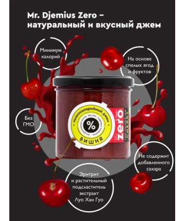 Mr Djemius ZERO Low -calorie jam "Cherry" without sugar 270 gr - Buy Online on GoSupps.com