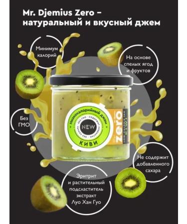 Mr Djemius ZERO Low -calorie jam "kiwi" without sugar 270 gr - Buy Online on GoSupps.com