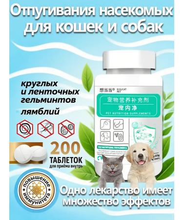 Want to Dangdang Repellents from fleas and ticks for cats and dogs 200 tablets