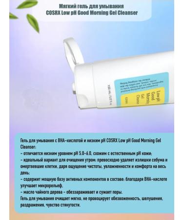 Cosrx Soft washing gel Low PH Good Morning Gel Cleanser - Buy Online on GoSupps.com