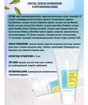 Cosrx Soft washing gel Low PH Good Morning Gel Cleanser - Buy Online on GoSupps.com