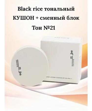 Black rice Tonal cushon tone No. 21 + spare block