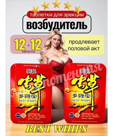 Best Whips Red Ant pathogen for men for erection potency