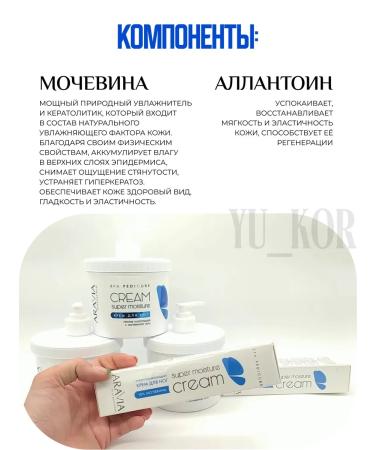 ARAVIA professional Foot cream Super Moisture Super Moisture - Buy Online on GoSupps.com
