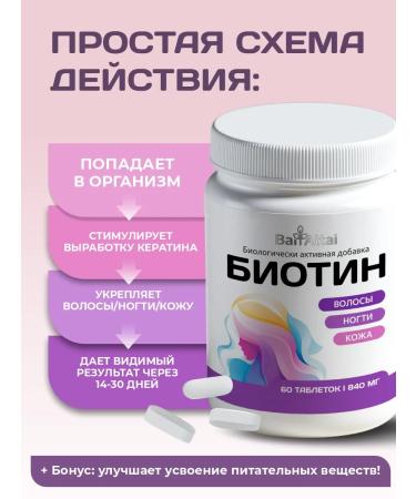 BAI ALTAI Biotin Vitamins for the nervous system and metabolism - Buy Online on GoSupps.com