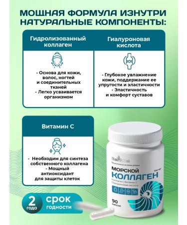 BAI ALTAI Sea collagen with hyaluronic acid and vitamin C - Buy Online on GoSupps.com