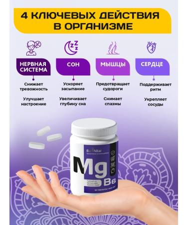 BAI ALTAI Magnesium B6 tablets from stress to improve sleep - Buy Online on GoSupps.com