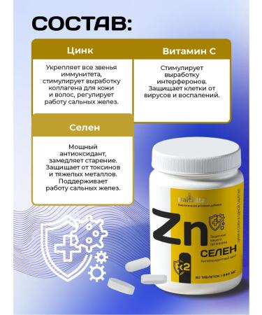 BAI ALTAI Zinc selenium tablets for immunity and health - Buy Online on GoSupps.com
