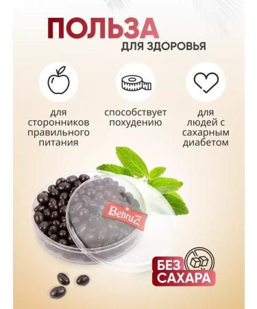 Arachis in Belgian chocolate without sugar Behruz 200 g 2 pcs - Buy Online on GoSupps.com