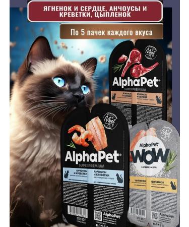 AlphaPet Wet food for cats lambs and heart anchovy chicken