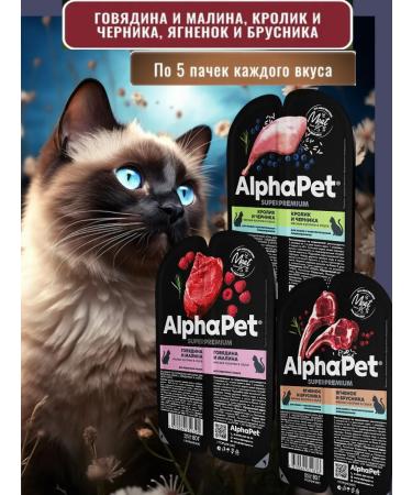 AlphaPet Wet cat food with a mix of flavors: rabbit blueberry beef raspberry lamb lingonberry