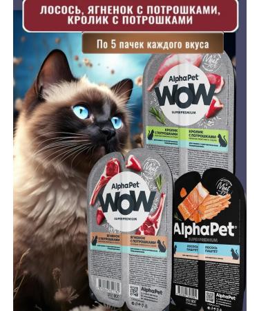 AlphaPet Wet food for cats lambs rabbit salmon