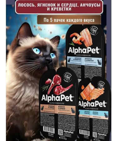 AlphaPet Wet food for cats anchovy lamb and heart salmon