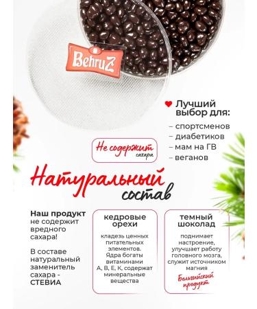 Cedar nuts in chocolate without sugar Behruz 200 g 2 pcs - Buy Online on GoSupps.com