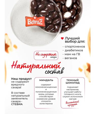 Almonds in chocolate without sugar Behruz 200 gr 2 pcs - Buy Online on GoSupps.com
