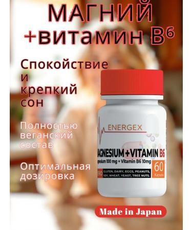 ENERGEX Magnesium + vitamin B Japan