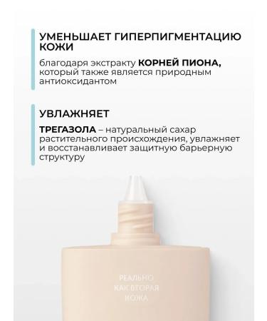 RELOUIS Ultra -light tonal cream Y.O.u. Really Second Skin Tot - Buy Online on GoSupps.com