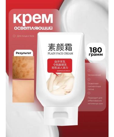 Facial and body lighting cream