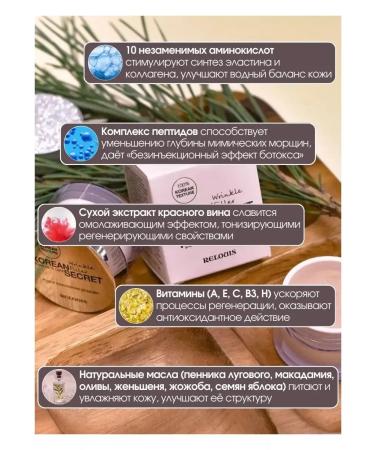 RELOUIS Cream against wrinkles for face and skin Korean Secret - Buy Online on GoSupps.com