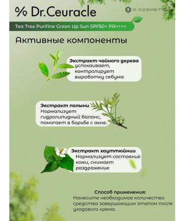 KOREAN COSMETICS Tea Tree Purifine Green Up Sunscreen SPF 50+ PA++++ - Buy Online on GoSupps.com