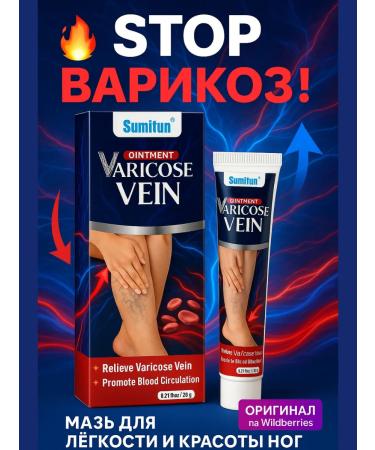 FAIR Ointment from varicose veins on the legs