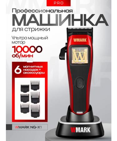Wmark Professional haircut with nozzles