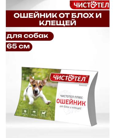 Celandine Plus super collar from fleas and ticks 65 cm for dogs