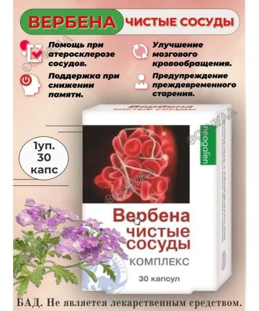 Neogalen man's health Complex for the vessels of the brain 1UP