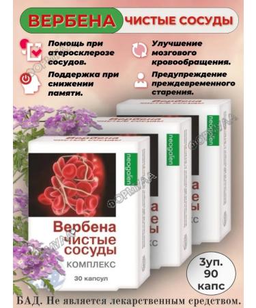 Neogalen man's health Complex for the vessels of the brain 3UP