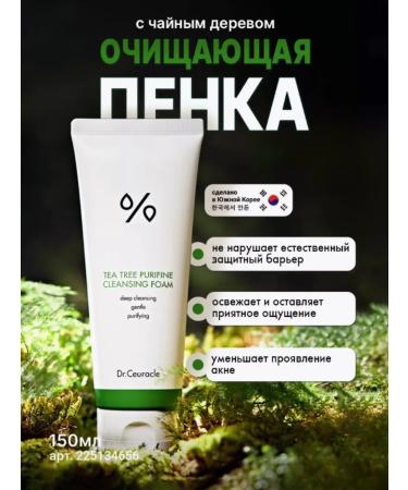 Korean cosmetics foam TEA TREE PURIFINE CLEANSING FOAM gel