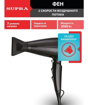 SUPRA Professional hair dryer for drying and hair styling with ionization
