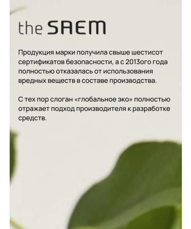 THE SAEM Face washer gel Korea saem - Buy Online on GoSupps.com