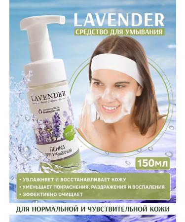 Crimean rose Foam for washing lavender for sensitive skin 150 ml
