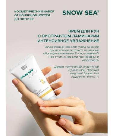 SNOW SEA Cosmetic set from the tips of the nails to the heels 3 pr - Buy Online on GoSupps.com