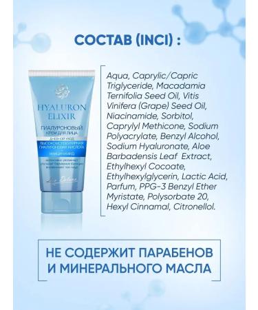 Belarusian cosmetics Facial cream hyaluronic daytime Hyaluron Elixir - Buy Online on GoSupps.com