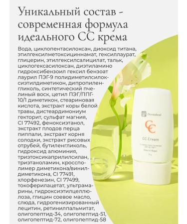 Dermaheal Tonal CC face cream SPF 30 light-beige - Buy Online on GoSupps.com