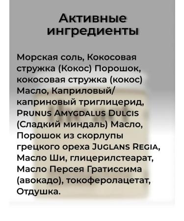 The Act Body scrub coconut anti -cellulite - Buy Online on GoSupps.com