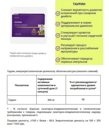 Batel Taurin for blood sugar and diabetes prevention - Buy Online on GoSupps.com