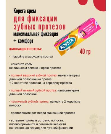 Korega denture cream 40g maximum fixation + comfort - Buy Online on GoSupps.com