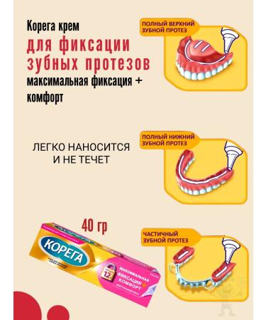 Korega denture cream 40g maximum fixation + comfort - Buy Online on GoSupps.com