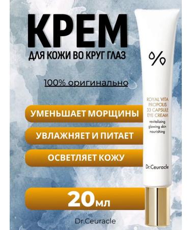 DR CEURACLE Skin cream in the circle of eyes 20 ml