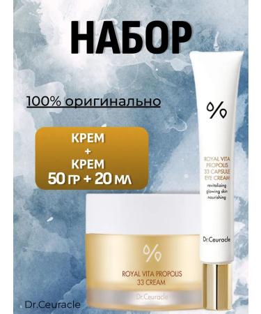 DR CEURACLE Facial set cream + eye cream